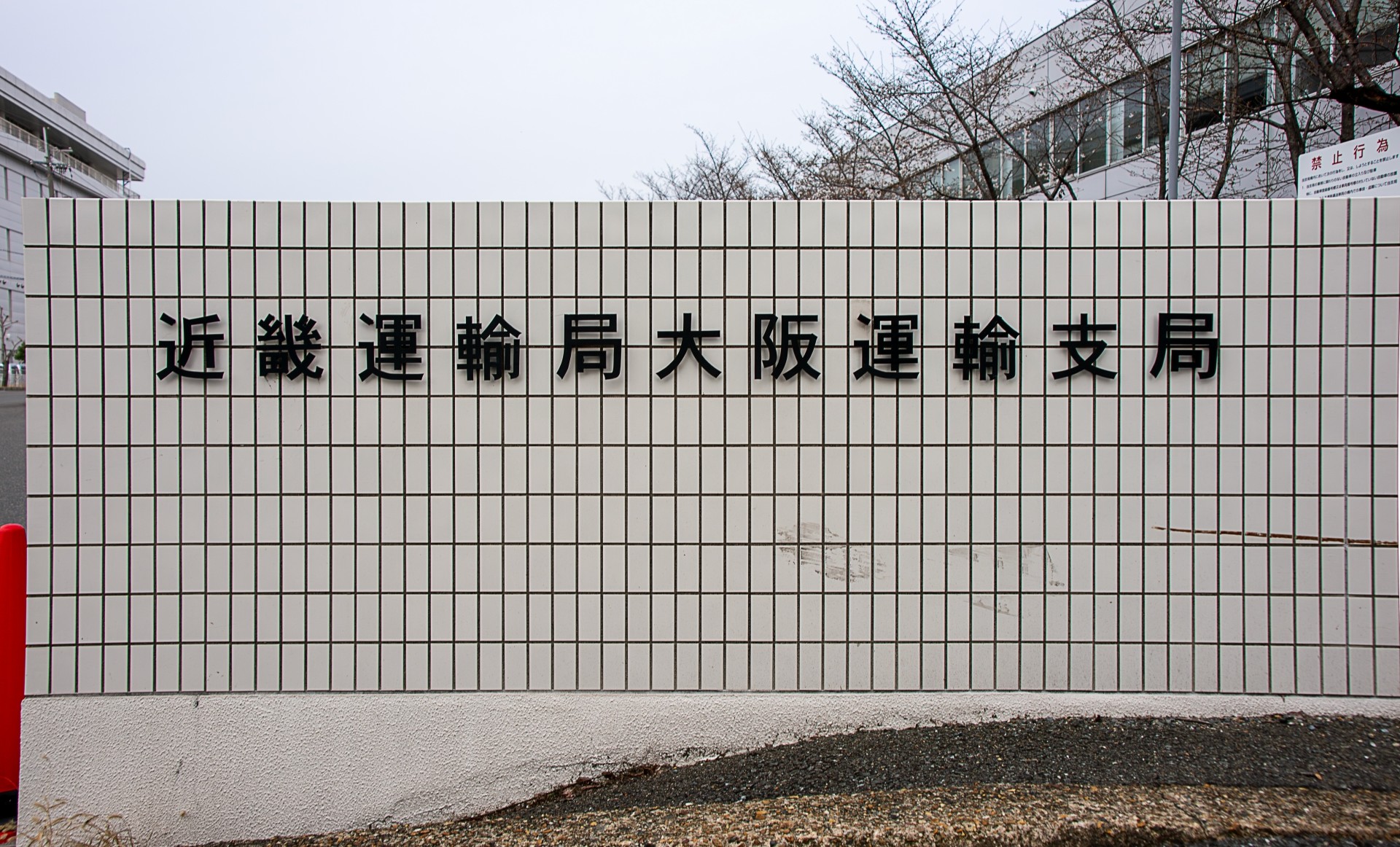 近畿運輸局の場合は？